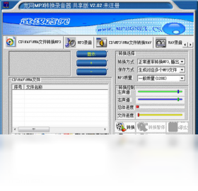 宽网MP3录音混音器