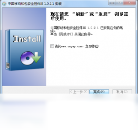 中国移动和包安全控件IE