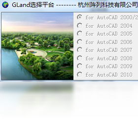 土地整理规划设计软件