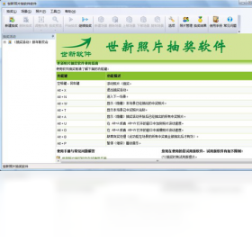 世新照片抽奖软件