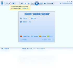 语音朗读小说阅读器
