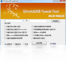 Windows8TweakTool