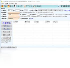 亿名通店铺公司取名软件