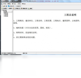筑业工程计价管理系统