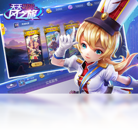 天天风之旅（手游电脑版）