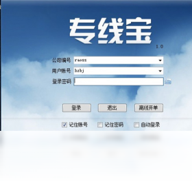物流专线宝