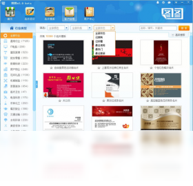 图图名片设计软件