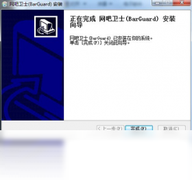 网吧卫士