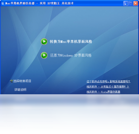 Mac苹果机界面仿真器