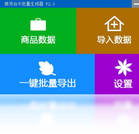 银河台卡批量生成器