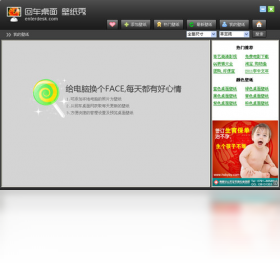回车桌面管家