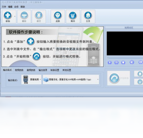 凡人黑莓手机视频转换器
