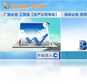 网亿助理易点通W1