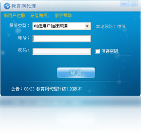 教育网代理