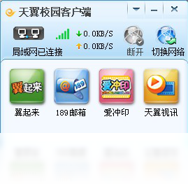 天翼校园客户端