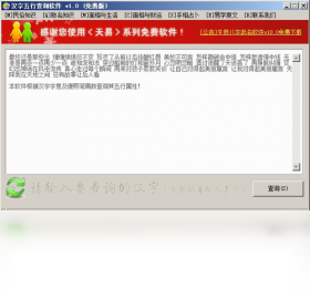 汉字五行查询软件