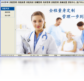 比特住院部管理系统 BITIPD网络版