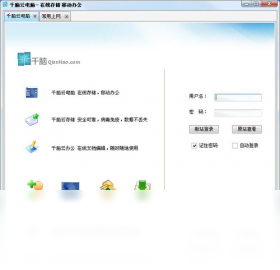 千脑云电脑