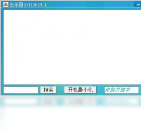 击杀器