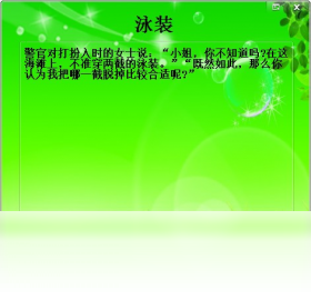 有意思笑话大全