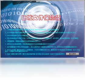 巨城文件保险柜