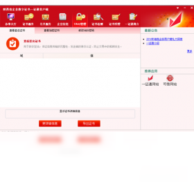 一证通客户端