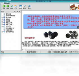 哑铃健康大全