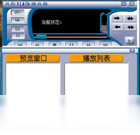 风影flash播放器