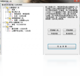 二元模拟手写输入法