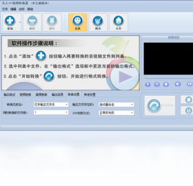 凡人avi视频转换器