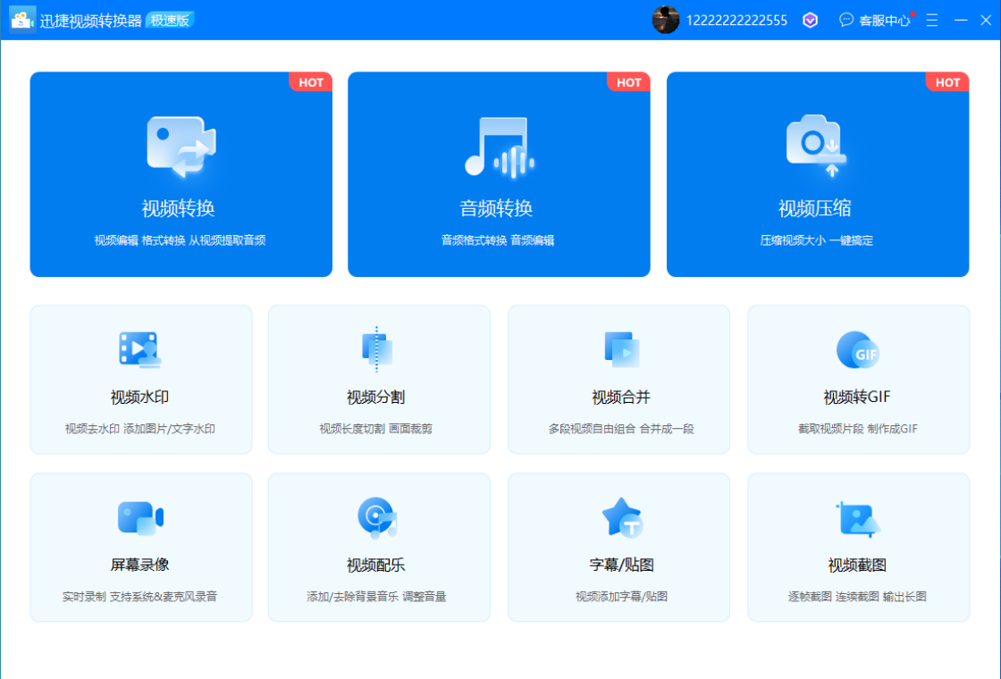 【迅捷视频转换器下载】2023年最新官方正式版迅捷视频转换器收费下载