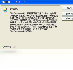 chm电子书批量反编译器