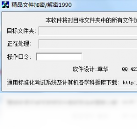 精品文件加密软件
