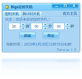 Bigs定时关机