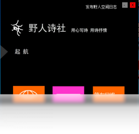 野人客户端