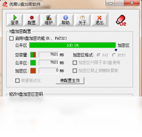 优易U盘加密软件