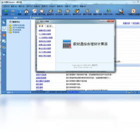 家财通 VIP版