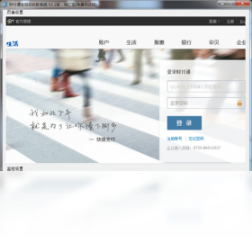 快汇宝-财付通全自动收款系统