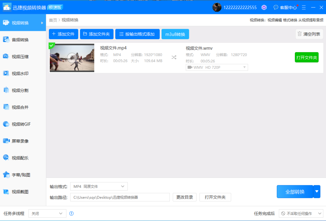 【迅捷视频转换器下载】2023年最新官方正式版迅捷视频转换器收费下载
