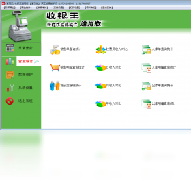 燎星收银王通用版