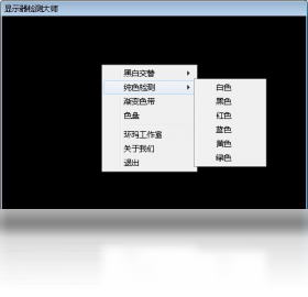 显示器检测大师