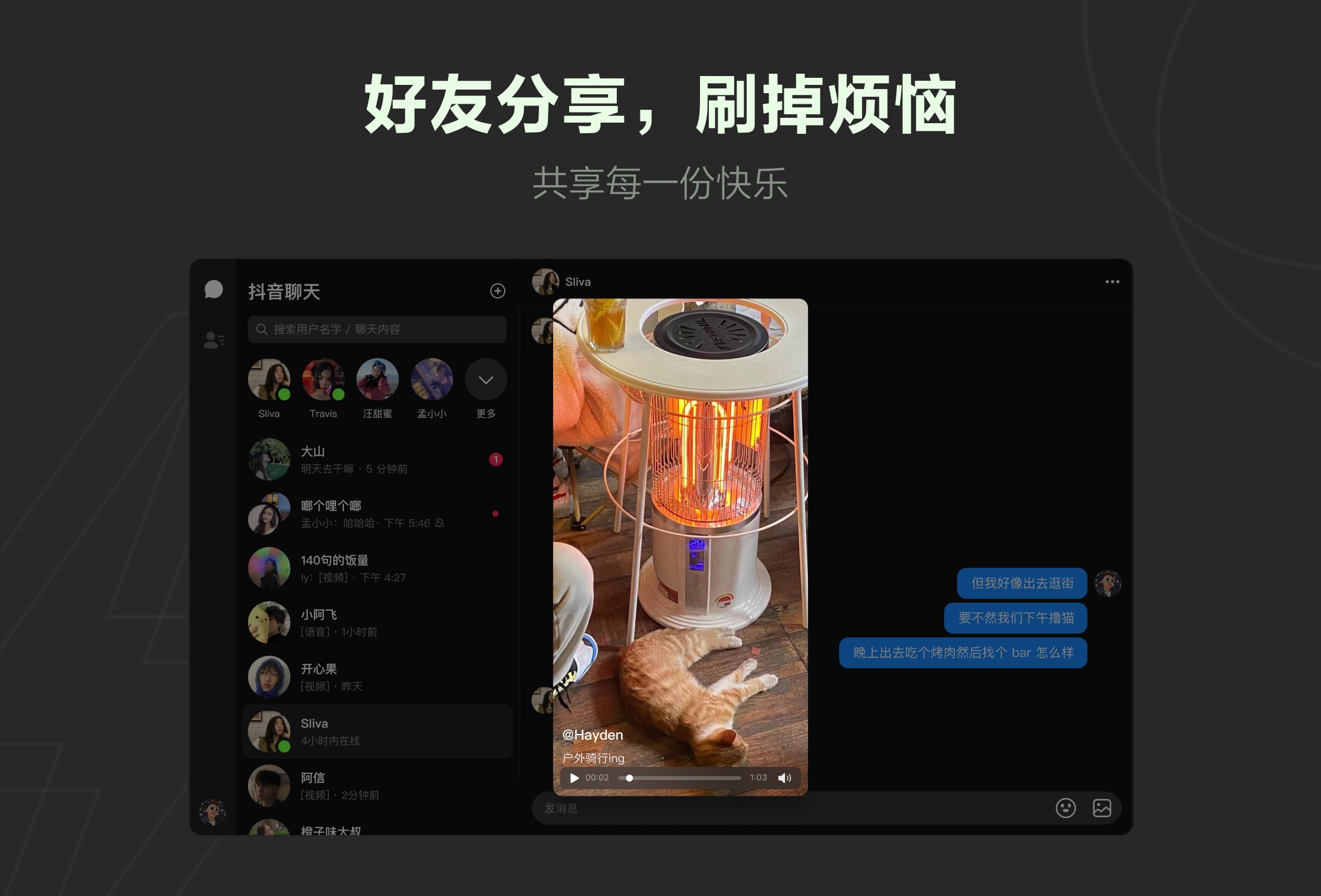 【抖音聊天下载】2023年最新官方正式版抖音聊天免费下载