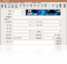 大管家固定资产管理系统 专业版