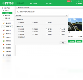 非同驾考