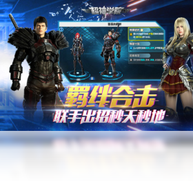 超神学院（手游电脑版）