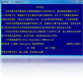 GHOST硬盘快速分区
