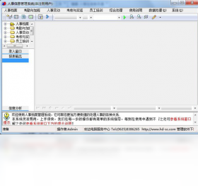 人事信息管理