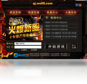 well8奇迹来了