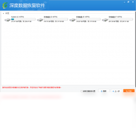 深度数据恢复