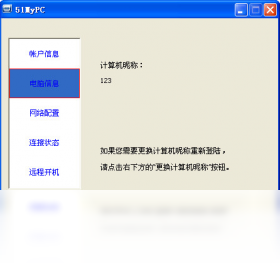 51MyPC远程办公